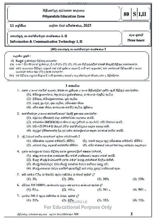 Grade 11 ICT Second Term 2025 Piliyandala Educational Zone (SM) thumbnail